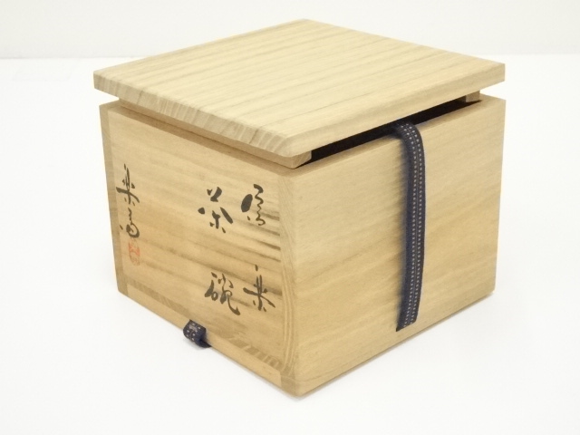 道具 ] - 道具 信楽焼 四代 高橋楽斎造 茶碗（共箱） | ネットショップ